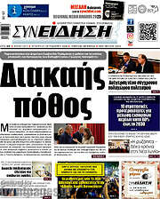 /Συνείδηση
