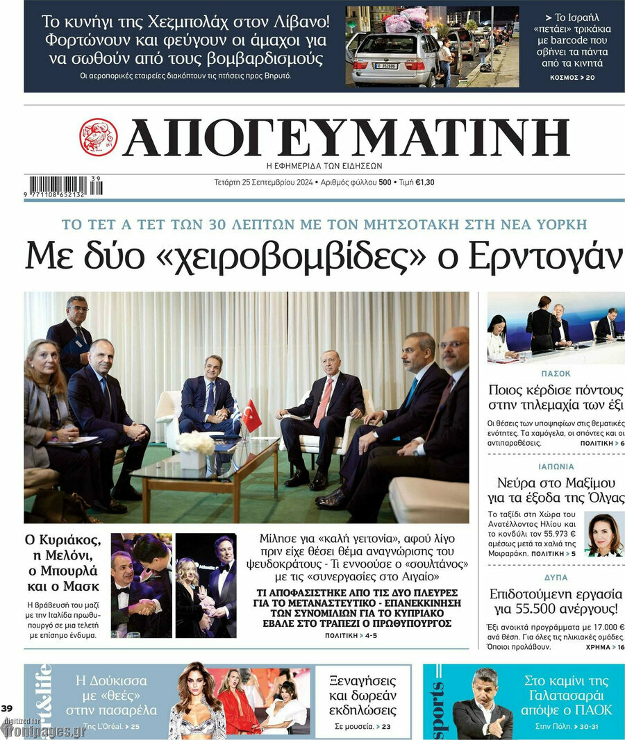 Απογευματινή