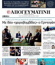/Απογευματινή