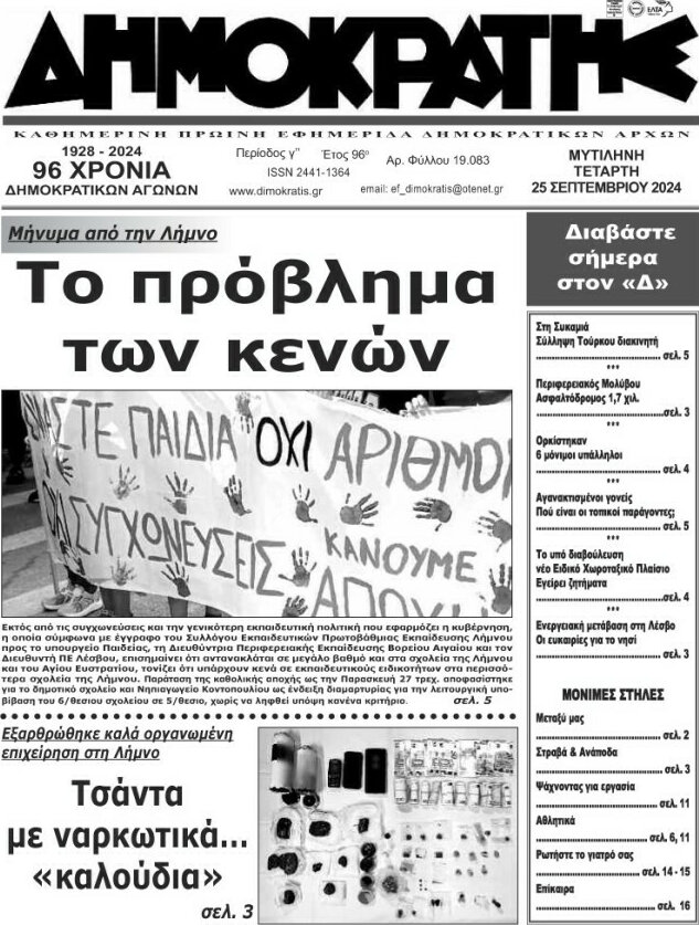 Δημοκράτης