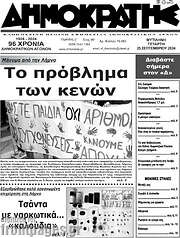 /Δημοκράτης