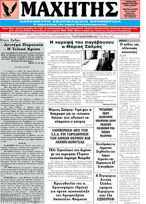 Πρωτοσέλιδο Μαχητής