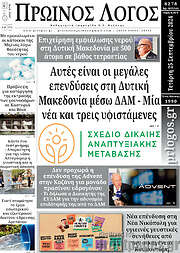 /Πρωινός Λόγος