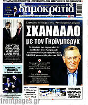 /Δημοκρατία