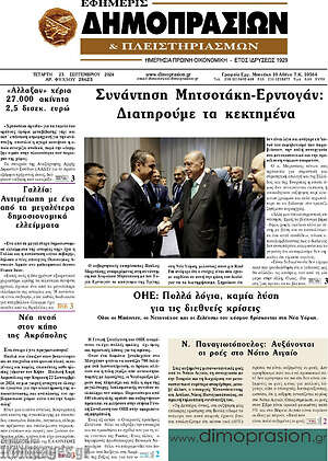 Πρωτοσέλιδο Εφημερίς Δημοπρασιών