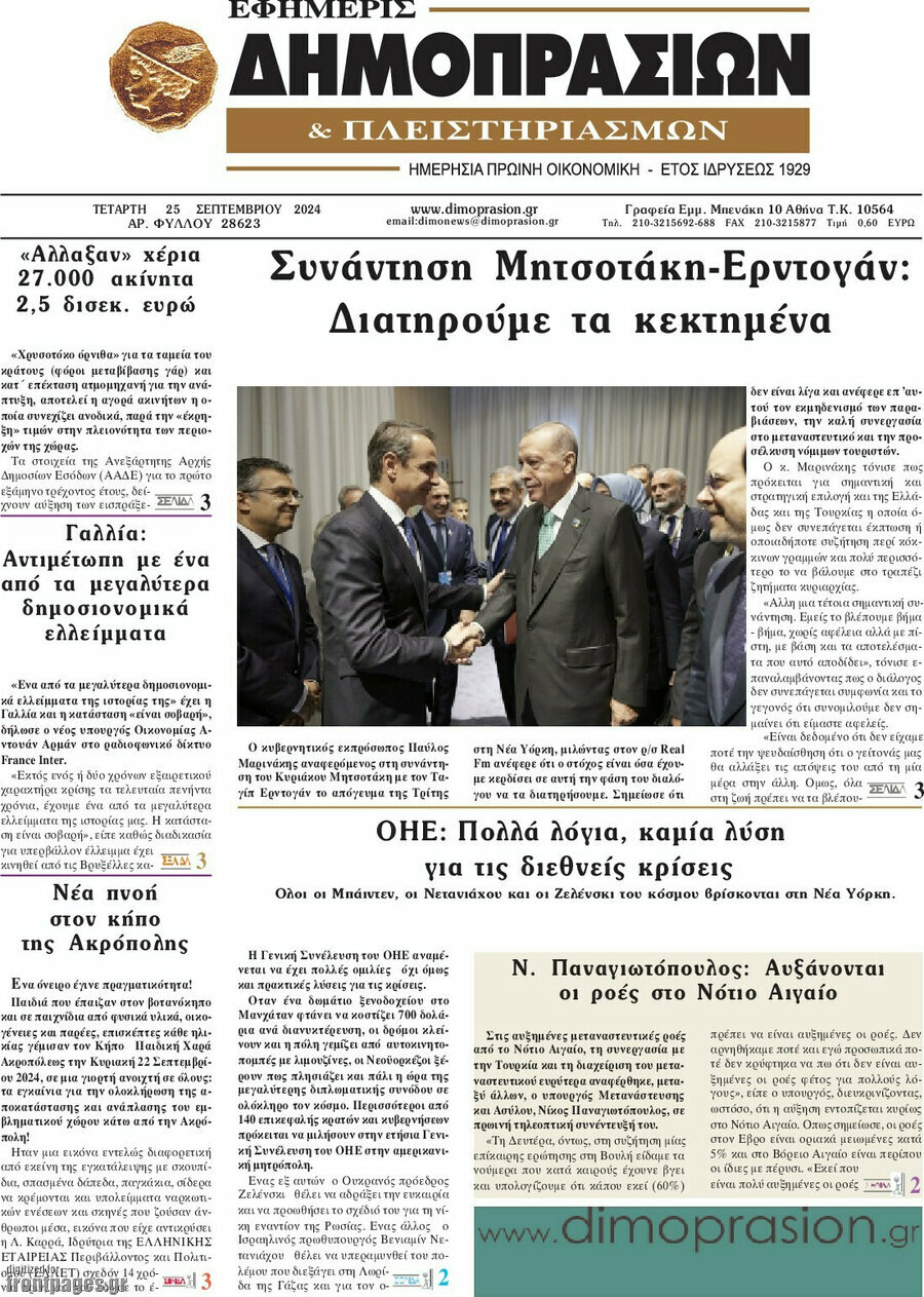 Εφημερίς Δημοπρασιών