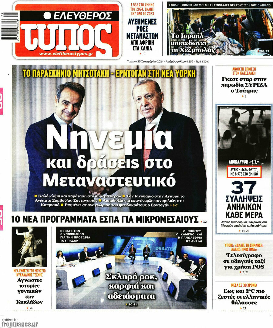 Ελεύθερος Τύπος