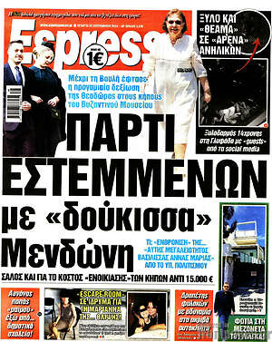 Πρωτοσέλιδο εφημερίδας Espresso - protoselida