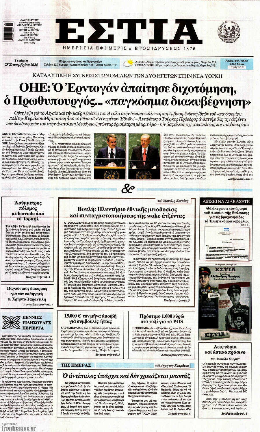 Εστία