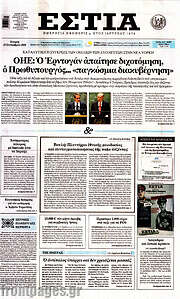 /Εστία