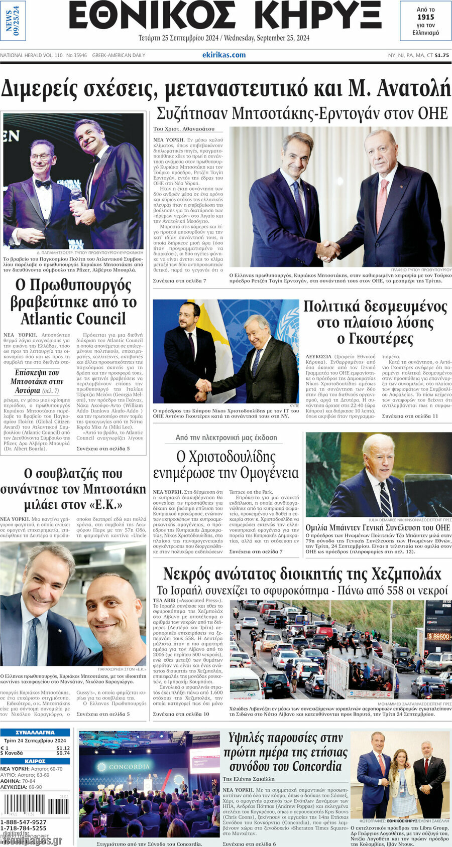 Εθνικός Κήρυξ