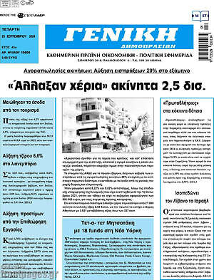 Πρωτοσέλιδο Γενική Δημοπρασιών