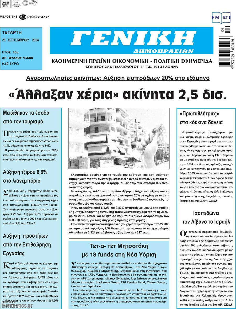 Γενική Δημοπρασιών