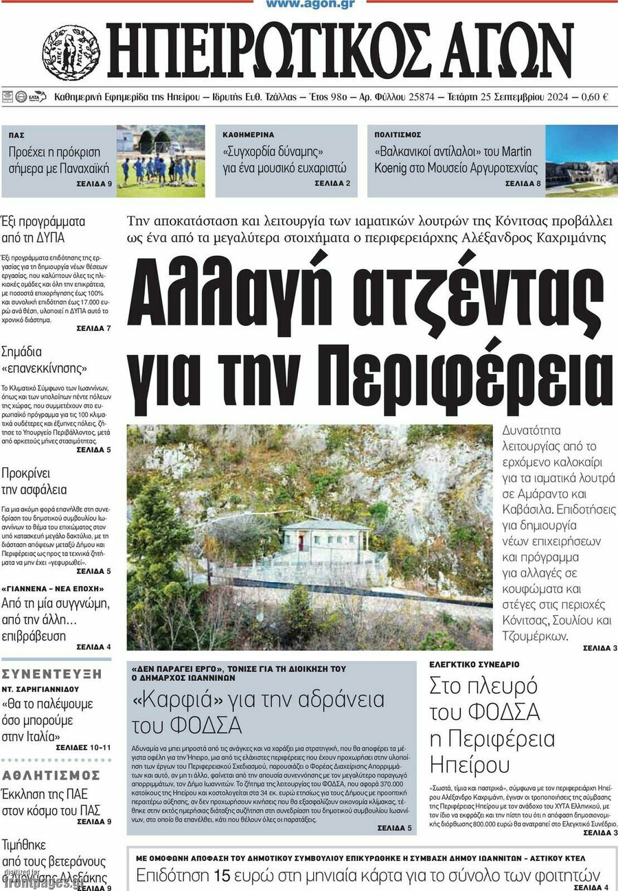 Ηπειρωτικός Αγών