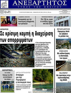 Πρωτοσέλιδο Ανεξάρτητος