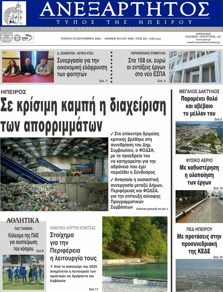 Ανεξάρτητος