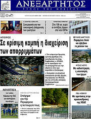 /Ανεξάρτητος
