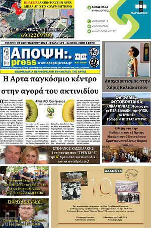 Πρωτοσέλιδο Άποψη