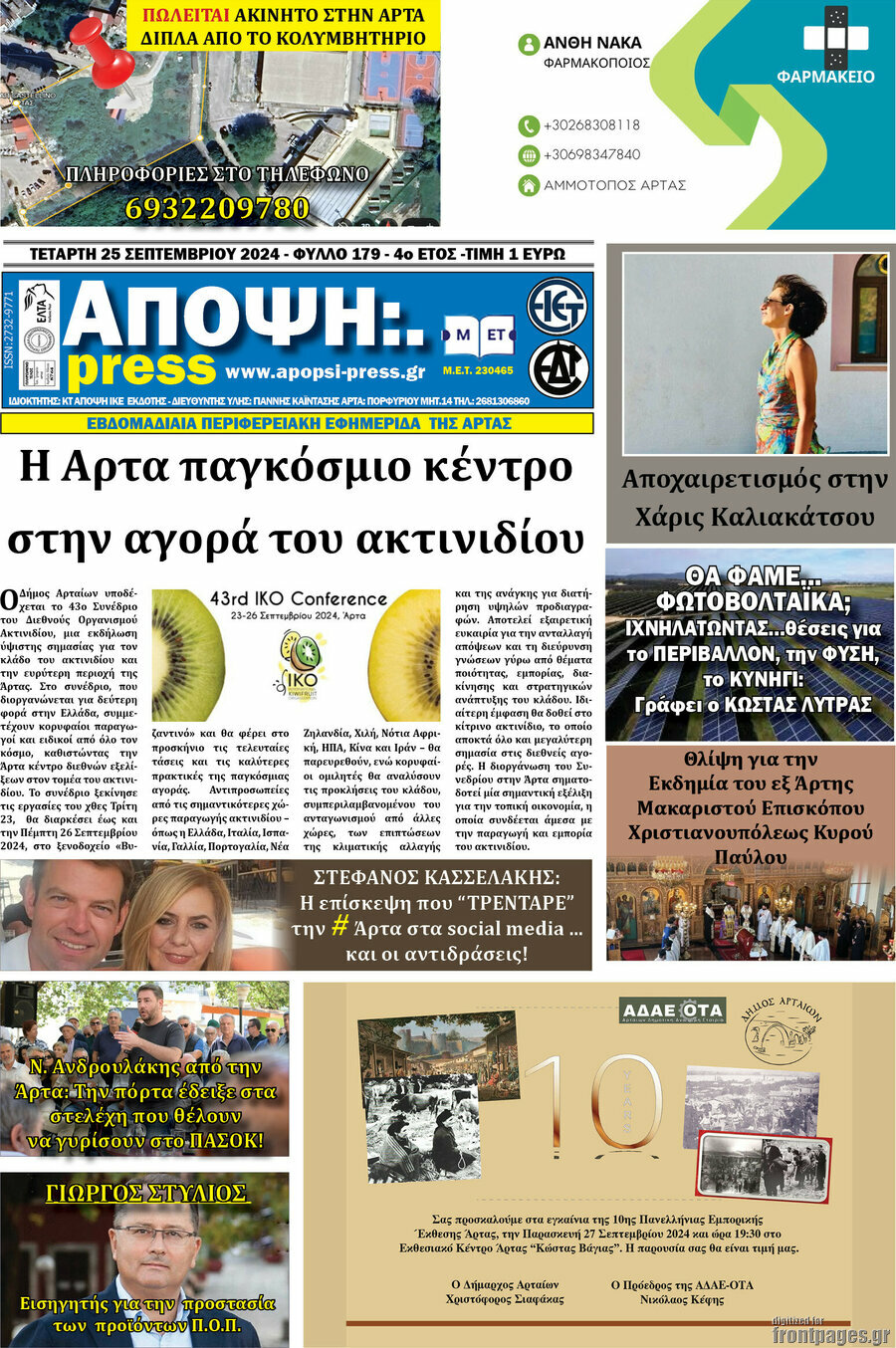 Άποψη