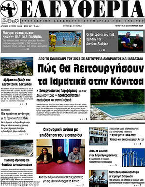 Πρωτοσέλιδο Ελευθερία