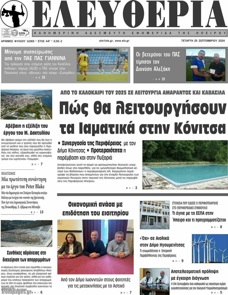 Ελευθερία