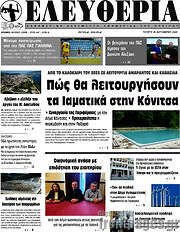 /Ελευθερία