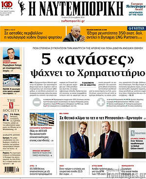 Η Ναυτεμπορική: 5 «ανάσες» ψάχνει το Χρηματιστήριο