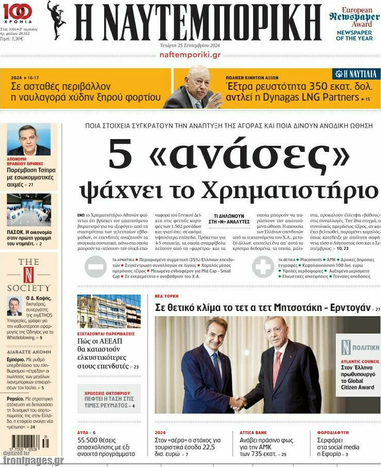 Η Ναυτεμπορική