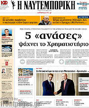 /Η Ναυτεμπορική