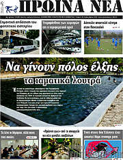 /Πρωινά νέα