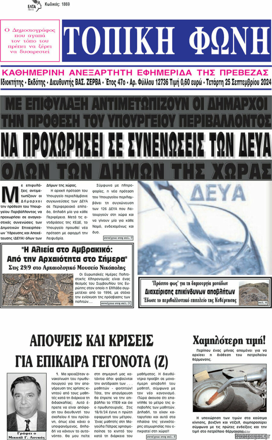Τοπική Φωνή