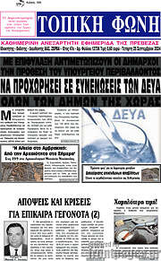 /Τοπική Φωνή