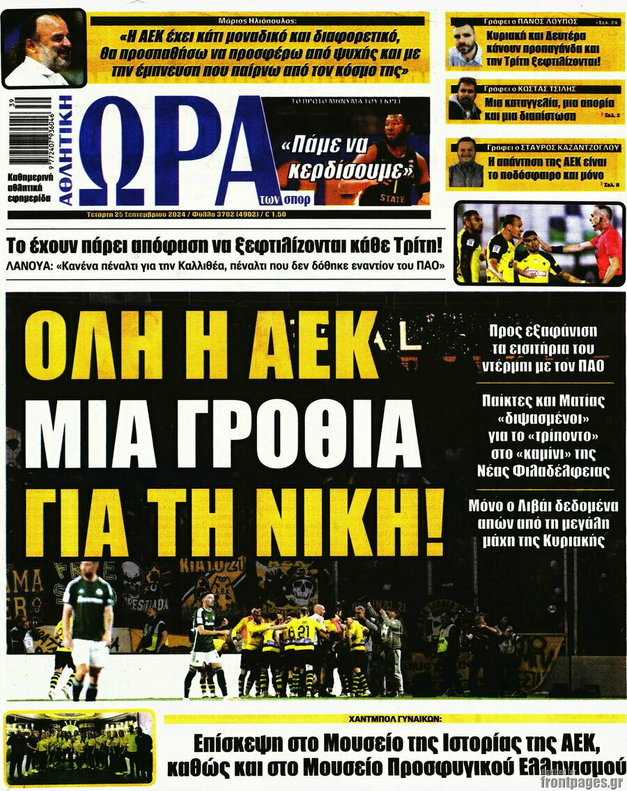 Η Ώρα των Σπορ