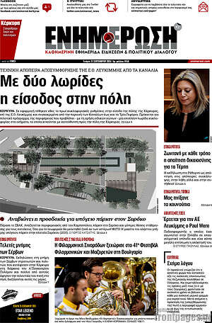 Πρωτοσέλιδο Ενημέρωση