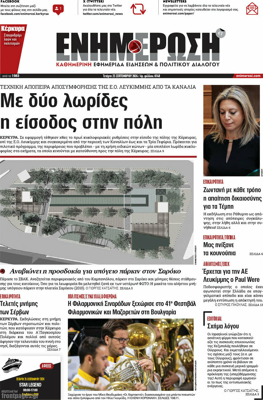 Ενημέρωση