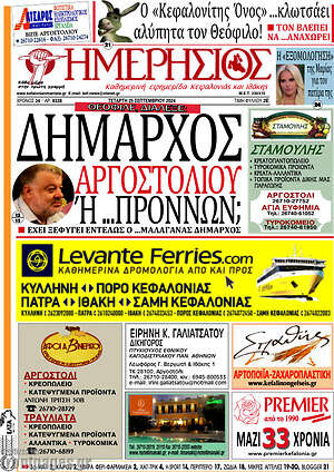 Πρωτοσέλιδο Ημερήσιος