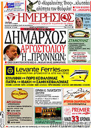 /Ημερήσιος