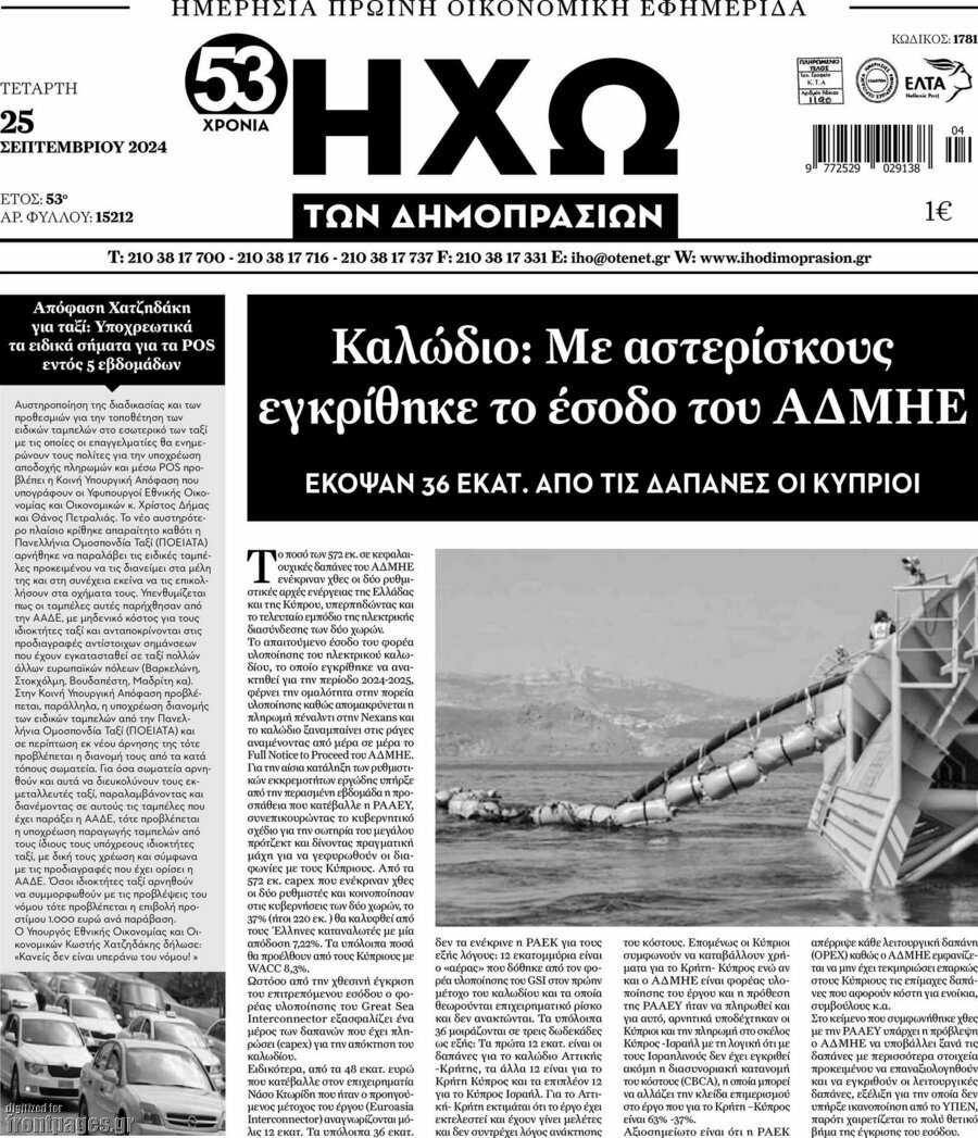 Ηχώ των Δημοπρασιών