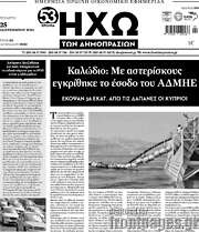 /Ηχώ των Δημοπρασιών