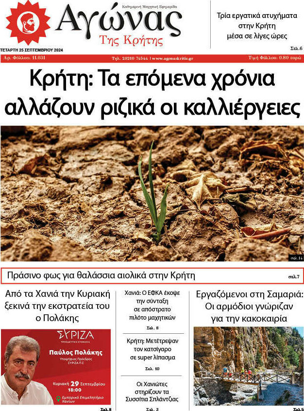 Αγώνας της Κρήτης