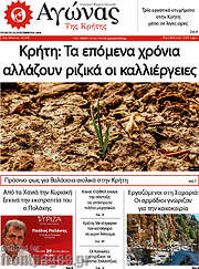 /Αγώνας της Κρήτης