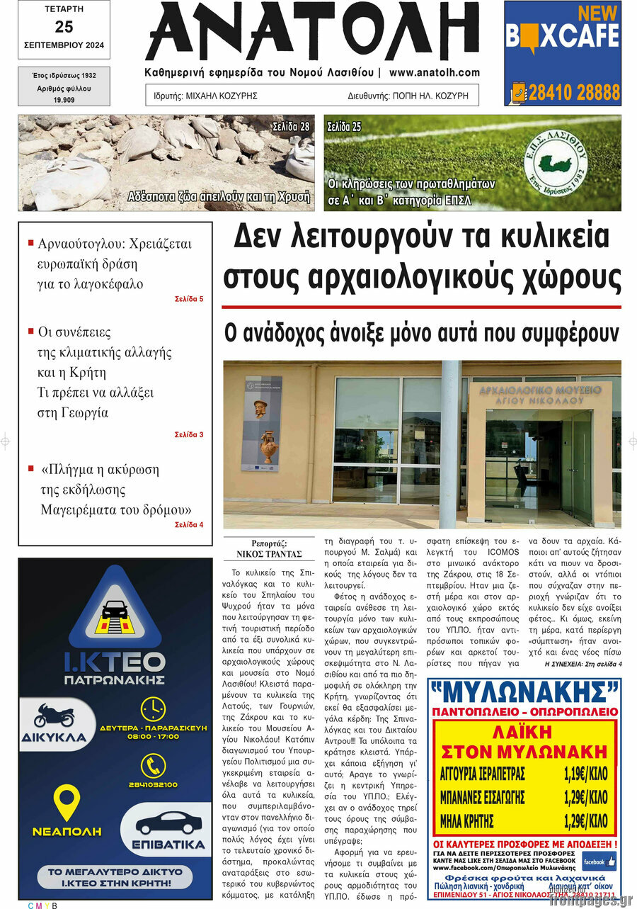 Ανατολή