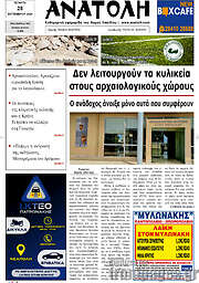 /Ανατολή