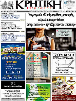 Πρωτοσέλιδο Κρητική Επιθεώρηση