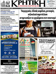 /Κρητική Επιθεώρηση
