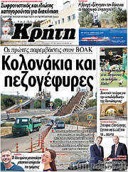 /Νέα Κρήτη