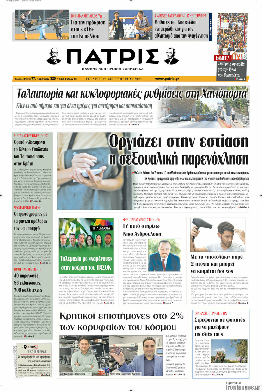 Πατρίς