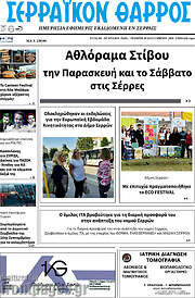 /Σερραϊκόν Θάρρος