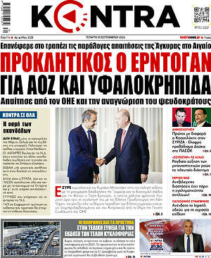 Kontra News: Προκλητικός ο Ερντογάν για ΑΟΖ και υφαλοκρηπίδα