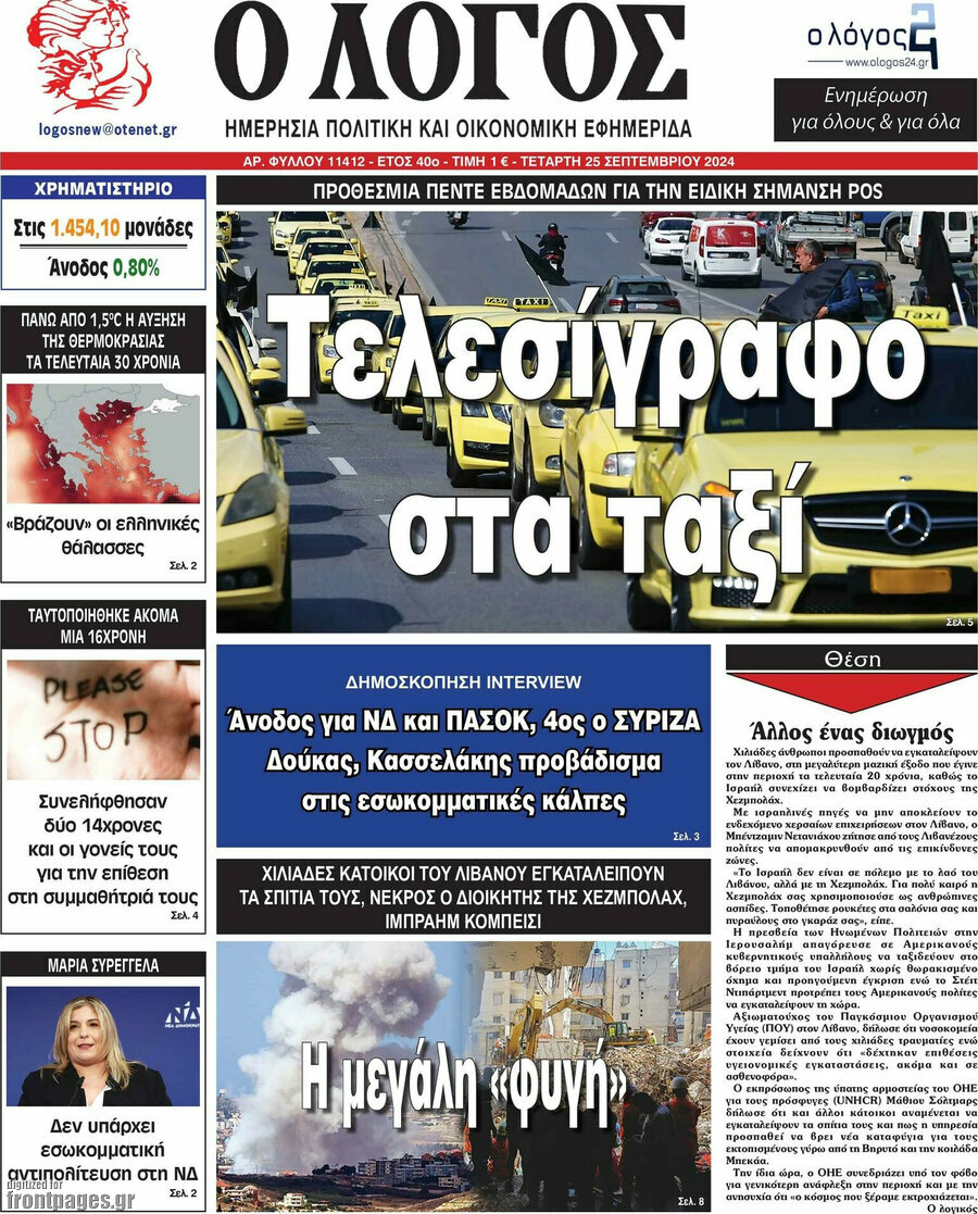 Ο Λόγος